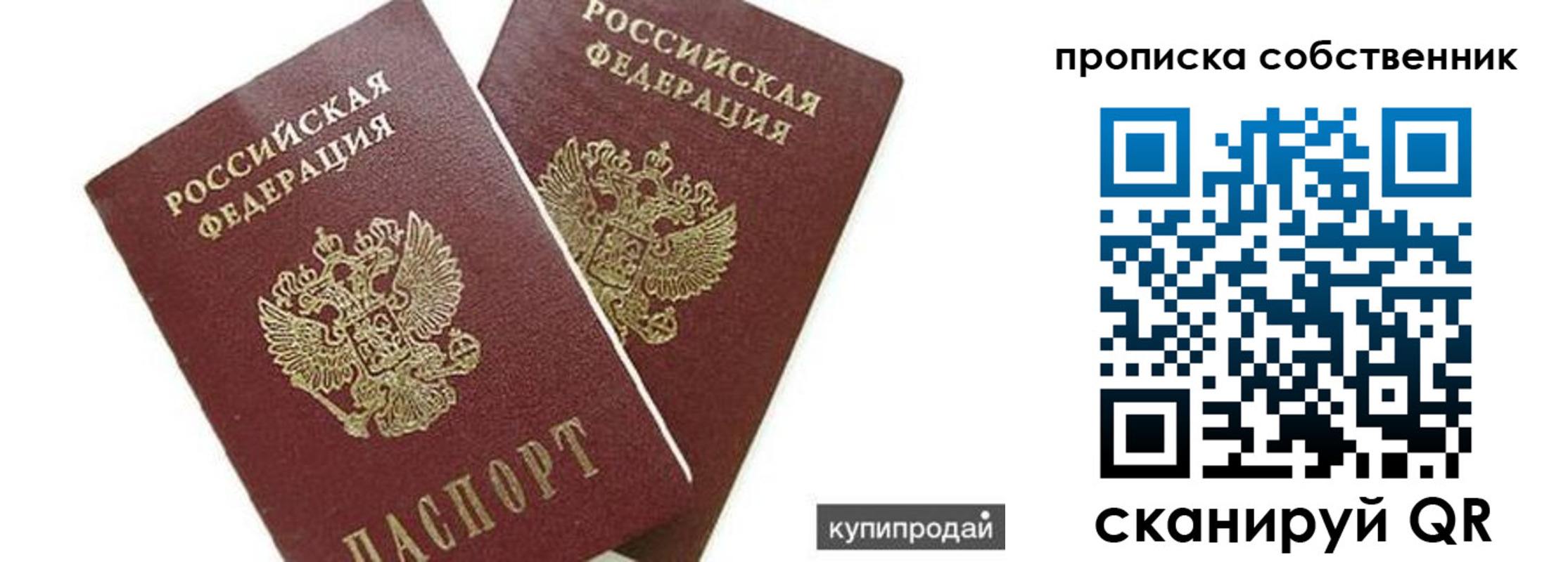 временная регистрация купить в Советском