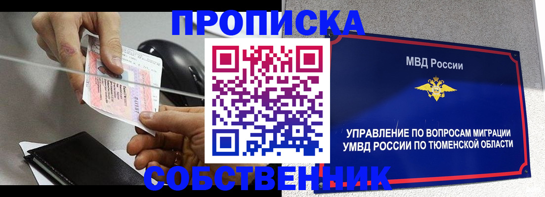 временная регистрация законно в Советском